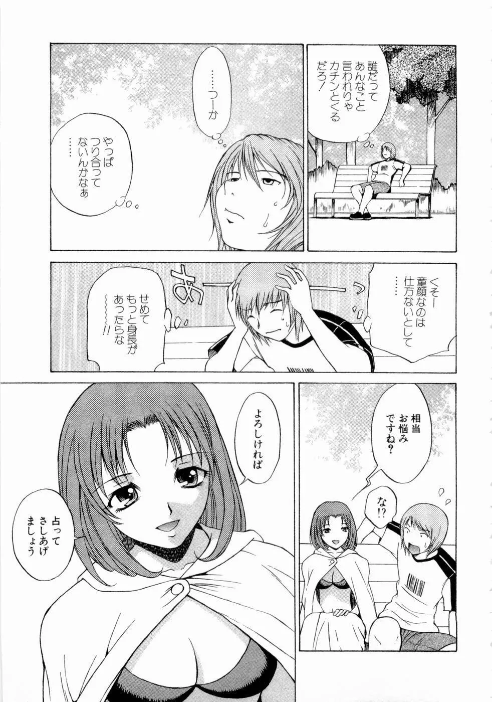 エロチカハーツ Page.152