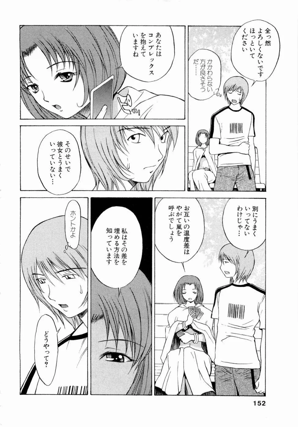 エロチカハーツ Page.153