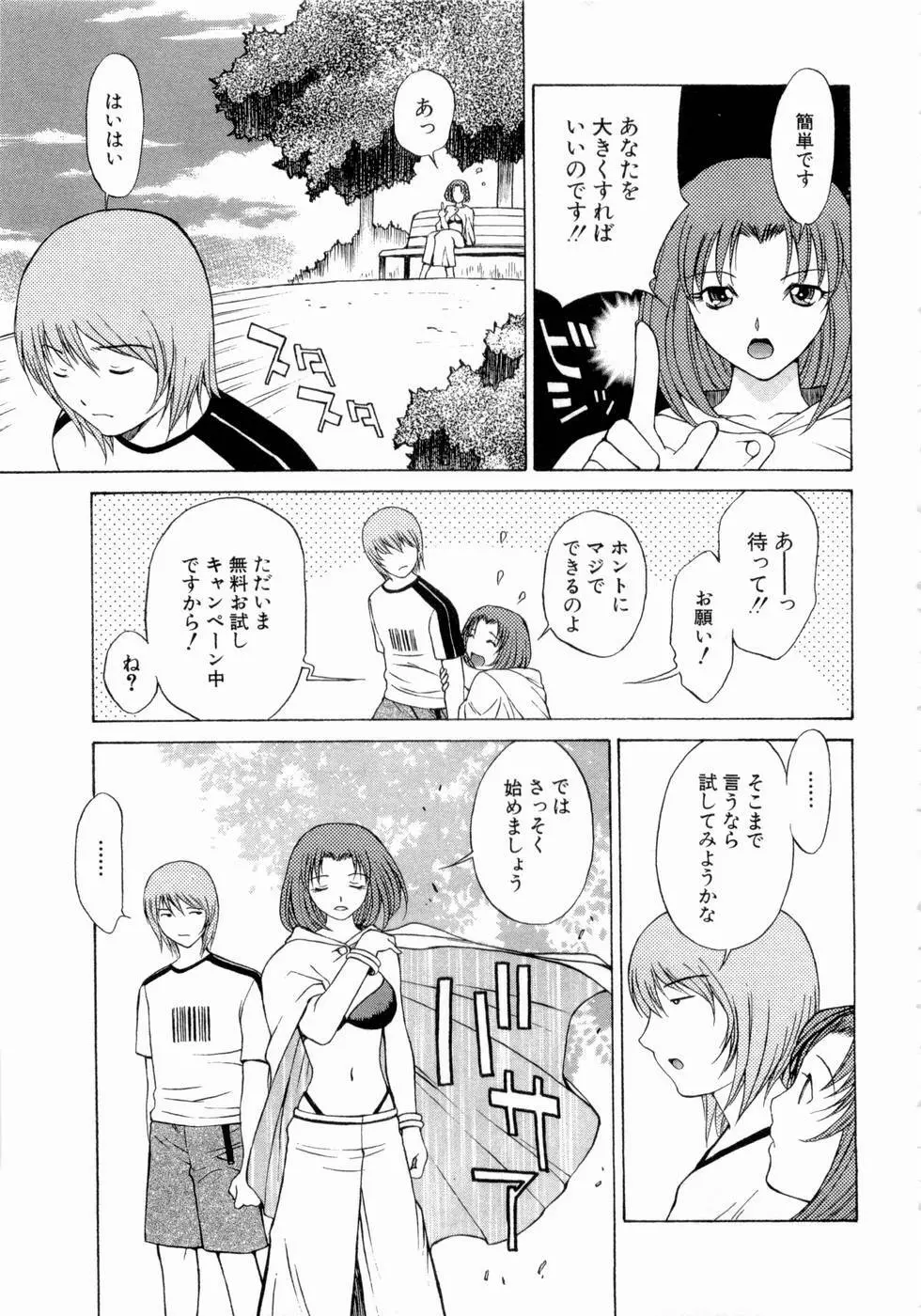 エロチカハーツ Page.154