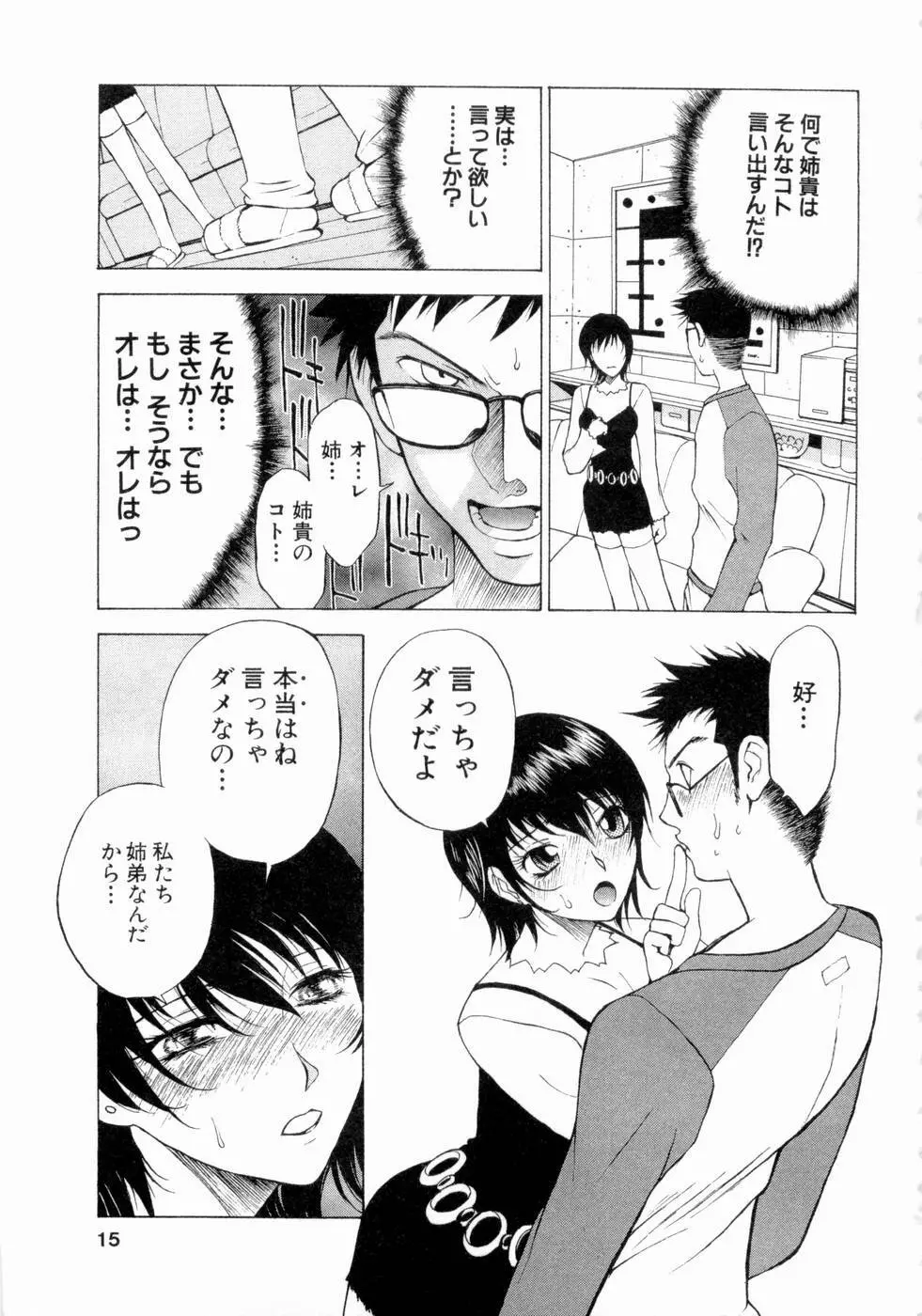 エロチカハーツ Page.16