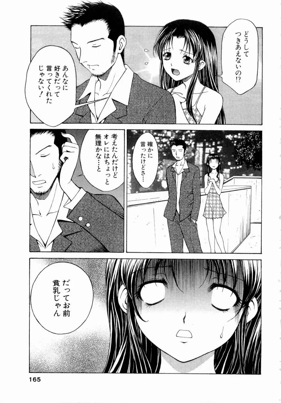 エロチカハーツ Page.166