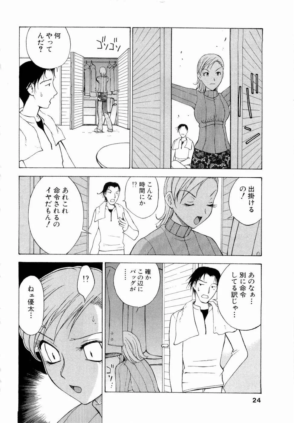 エロチカハーツ Page.25