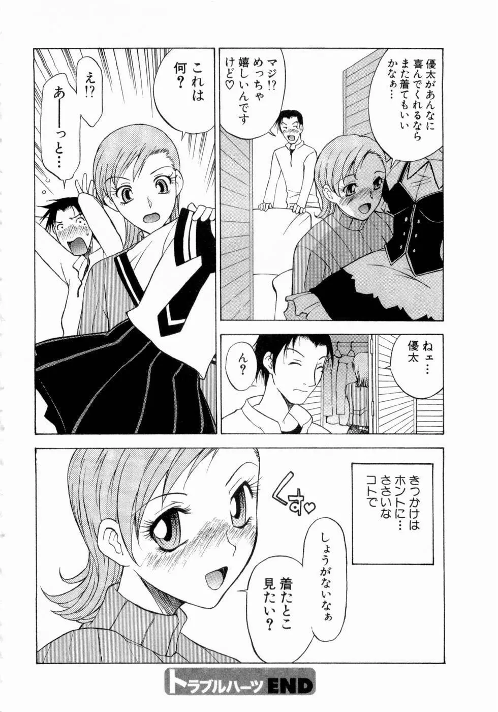 エロチカハーツ Page.39