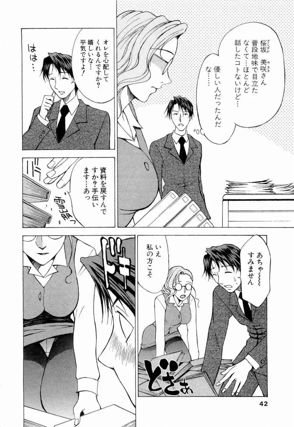 エロチカハーツ Page.43