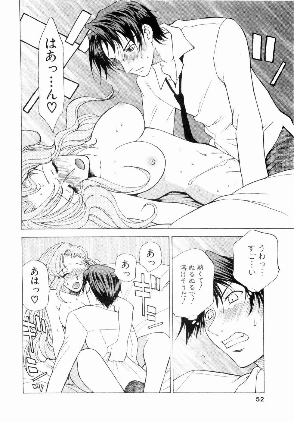 エロチカハーツ Page.53