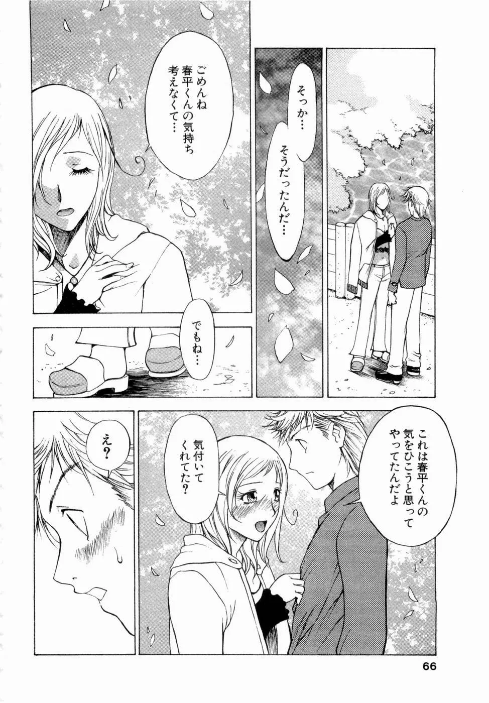 エロチカハーツ Page.67