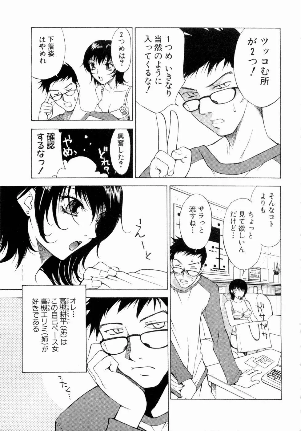 エロチカハーツ Page.8