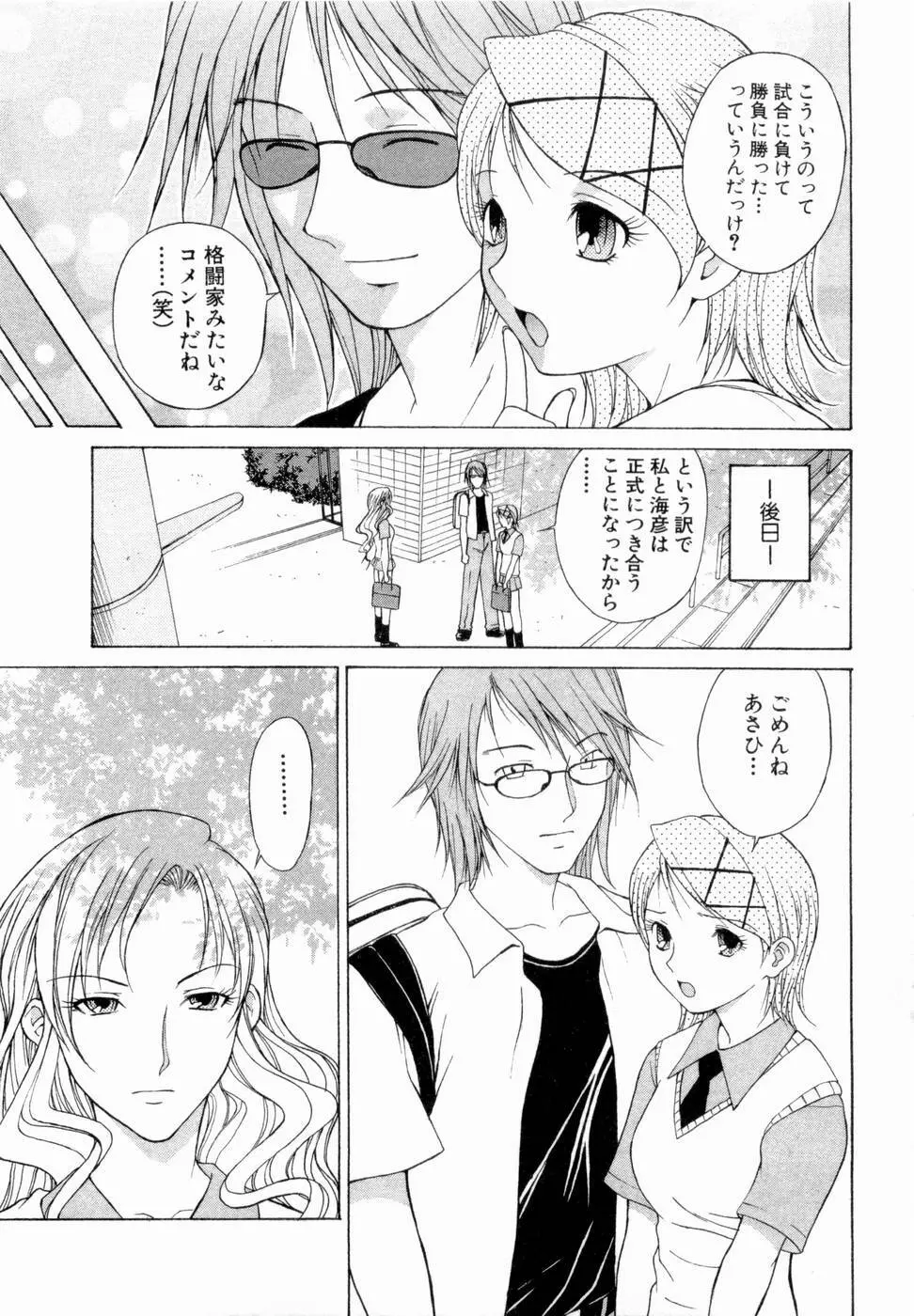 エロチカハーツ Page.92