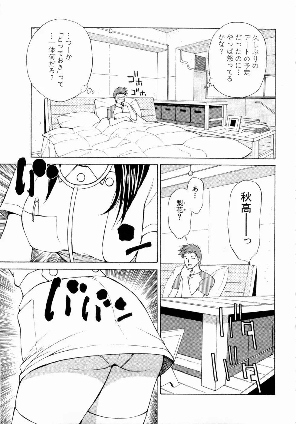 エロチカハーツ Page.96