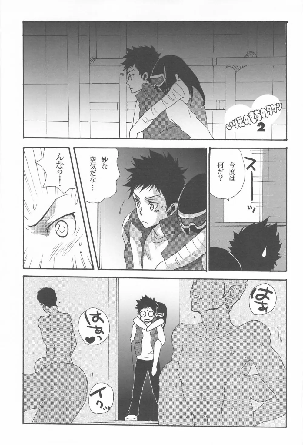 いやでもヌかせてやるぜってほうこうで Page.14