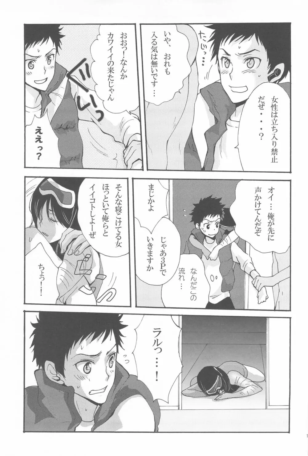 いやでもヌかせてやるぜってほうこうで Page.16