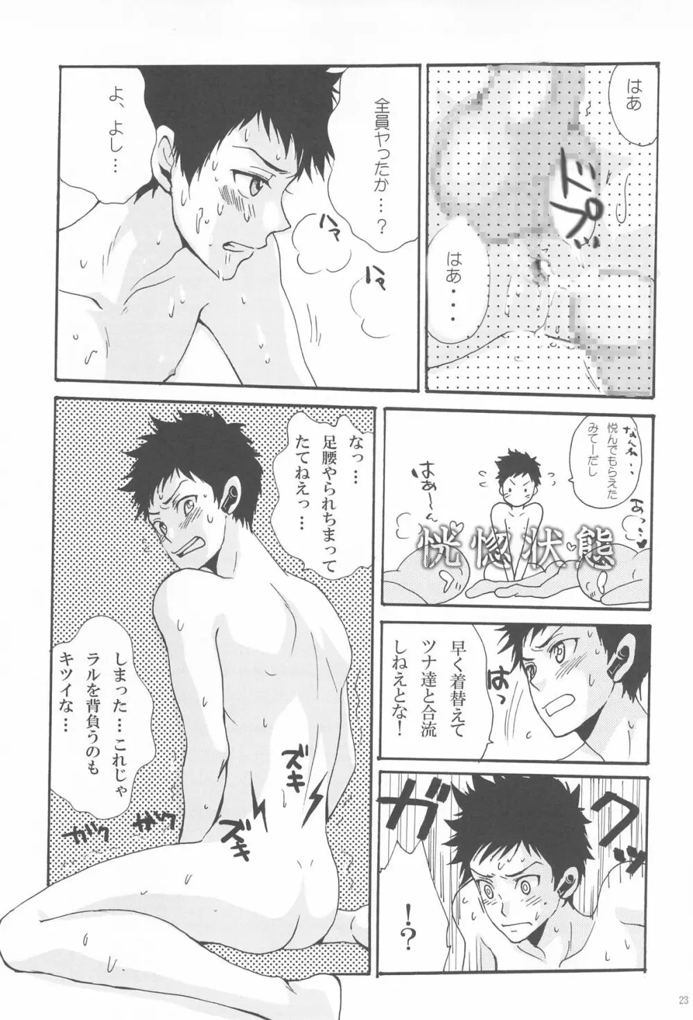 いやでもヌかせてやるぜってほうこうで Page.24