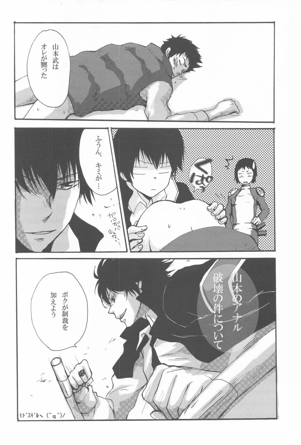 いやでもヌかせてやるぜってほうこうで Page.27