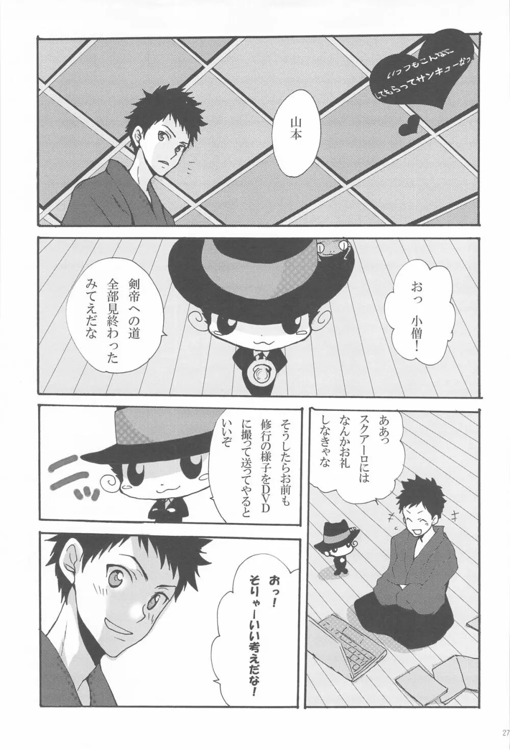 いやでもヌかせてやるぜってほうこうで Page.28