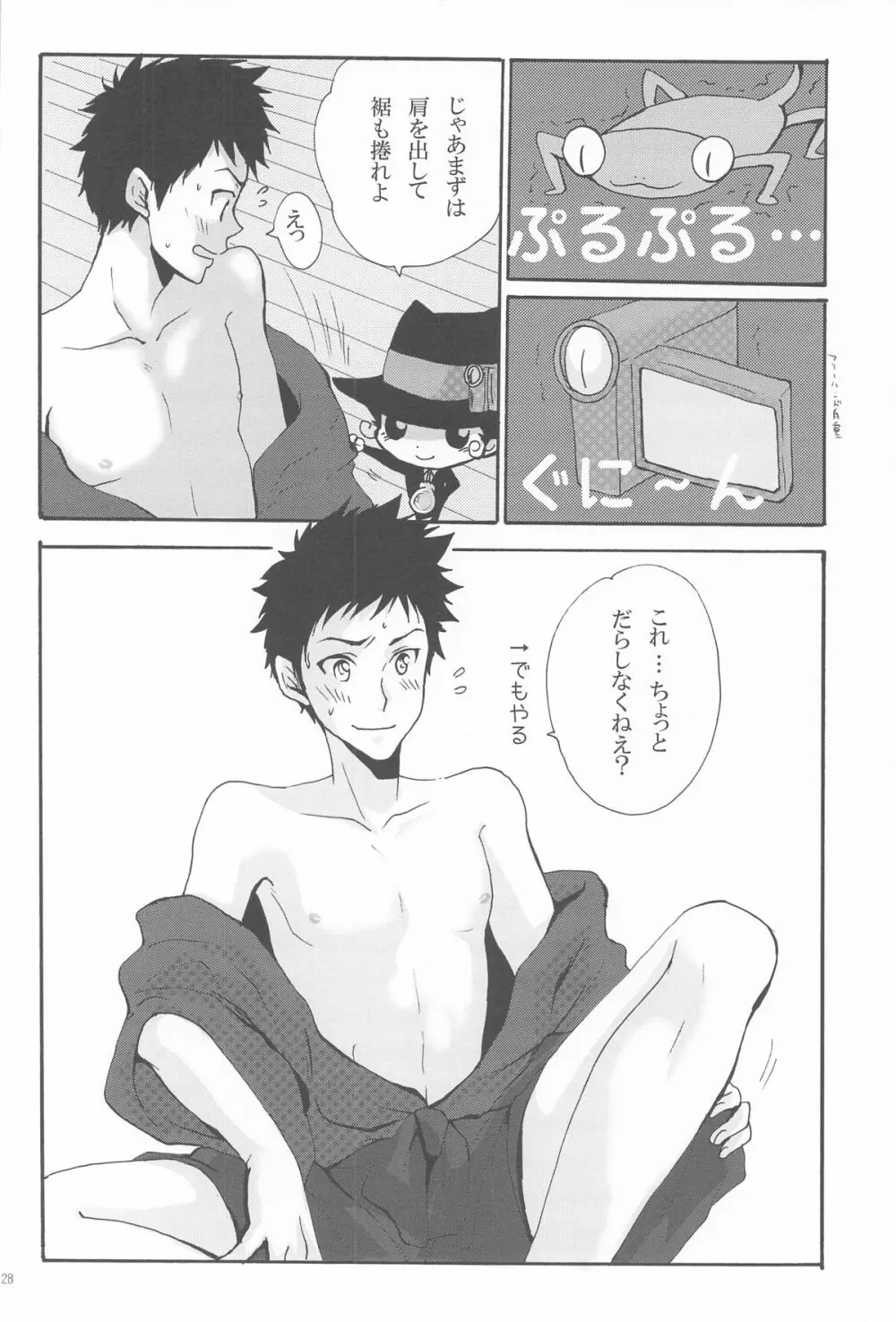 いやでもヌかせてやるぜってほうこうで Page.29