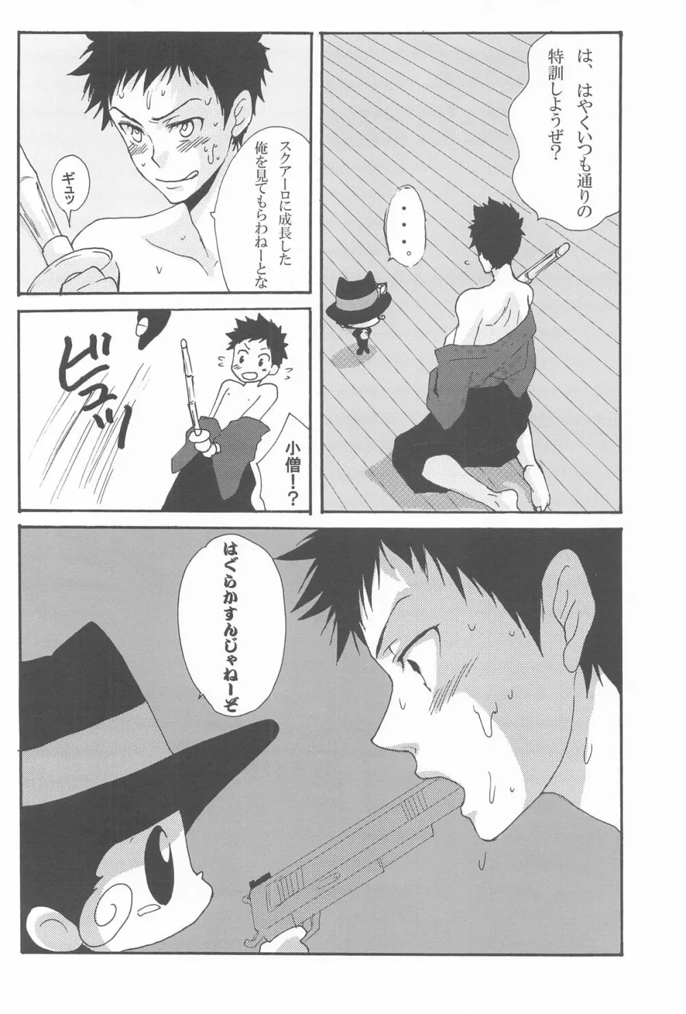 いやでもヌかせてやるぜってほうこうで Page.31