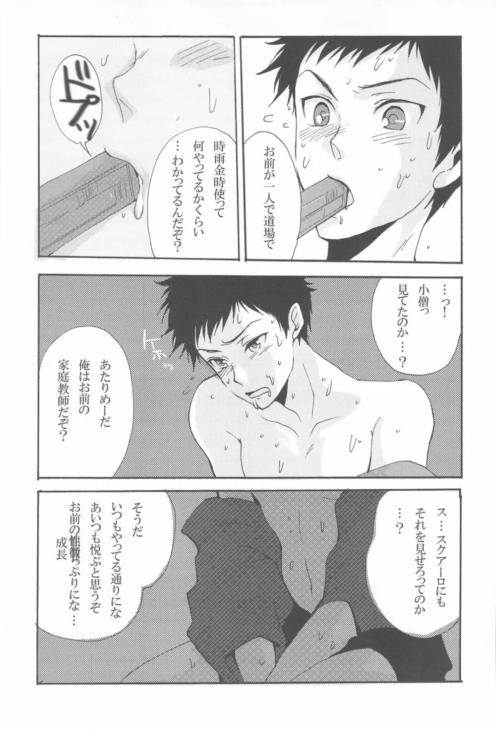 いやでもヌかせてやるぜってほうこうで Page.32