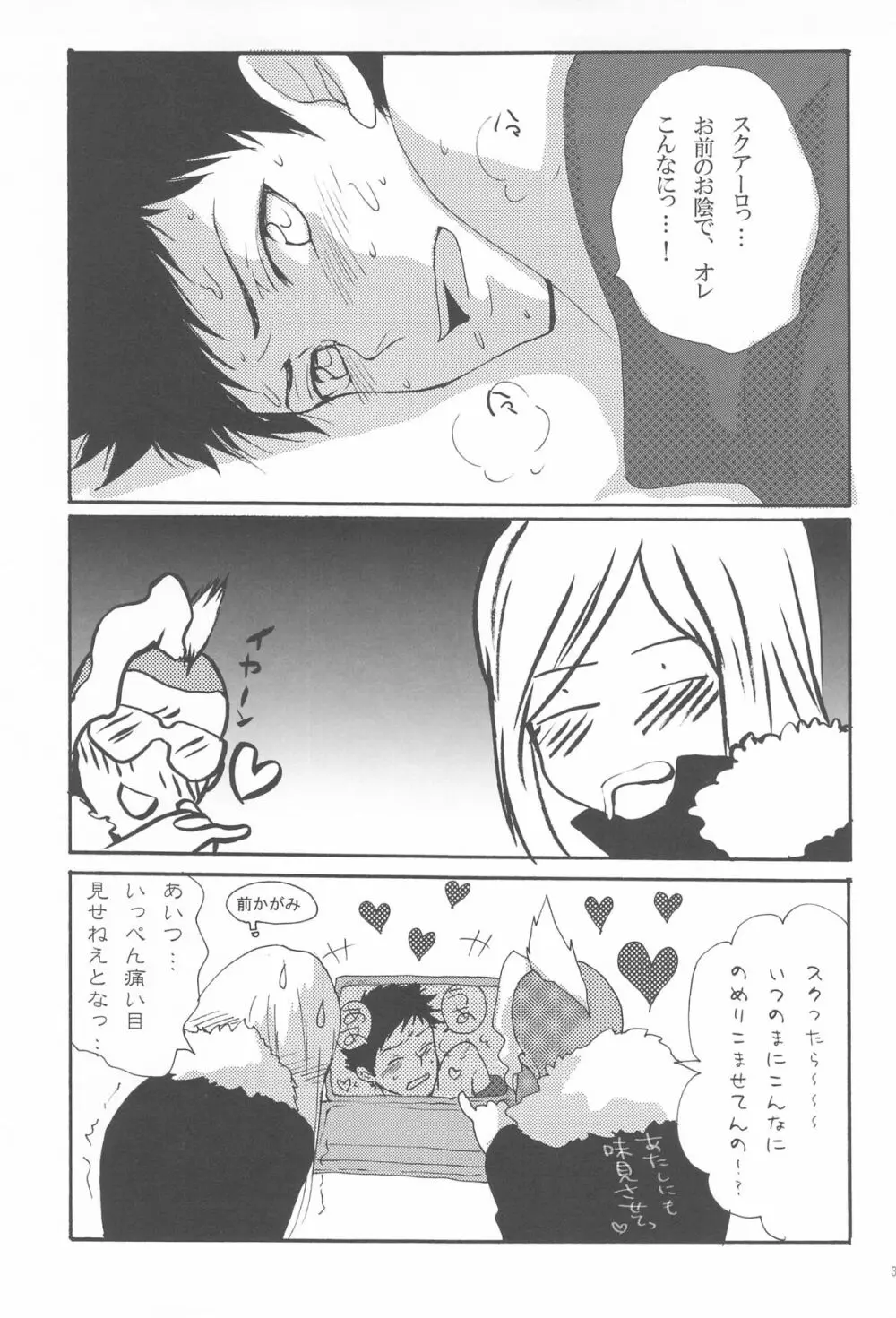 いやでもヌかせてやるぜってほうこうで Page.34