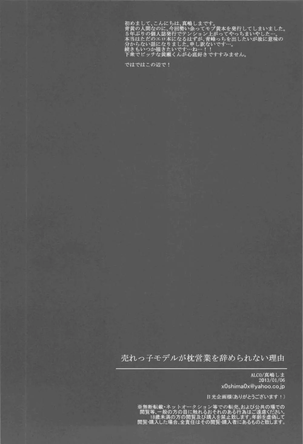 売れっ子モデルが枕営業を辞められない理由 Page.17