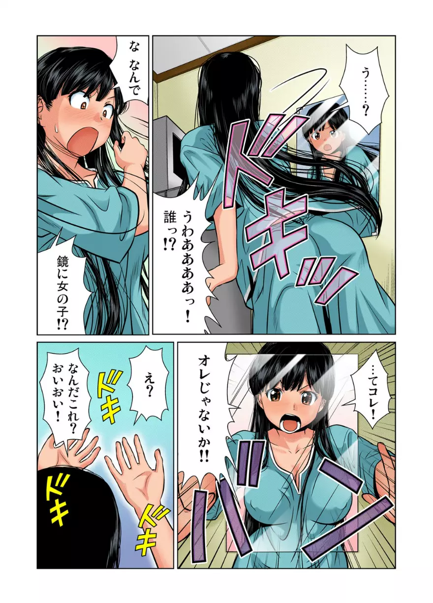 女体化した俺の身体がエロすぎてハンパねぇ Page.5