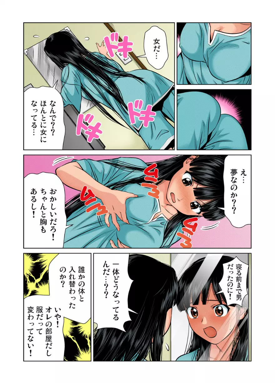 女体化した俺の身体がエロすぎてハンパねぇ Page.6