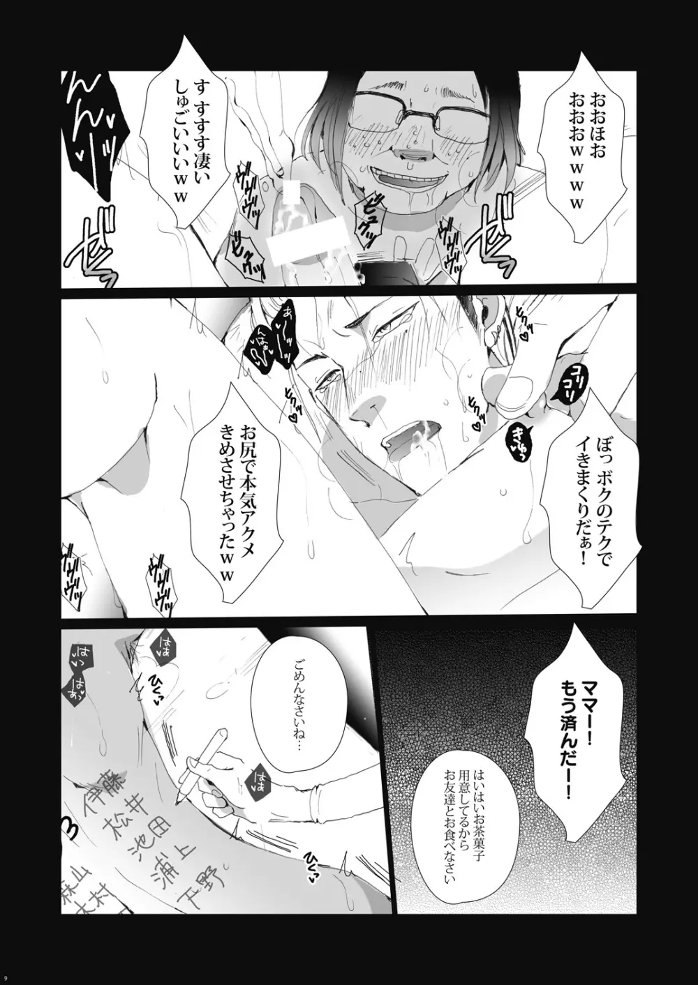 烏回覧板 Page.11