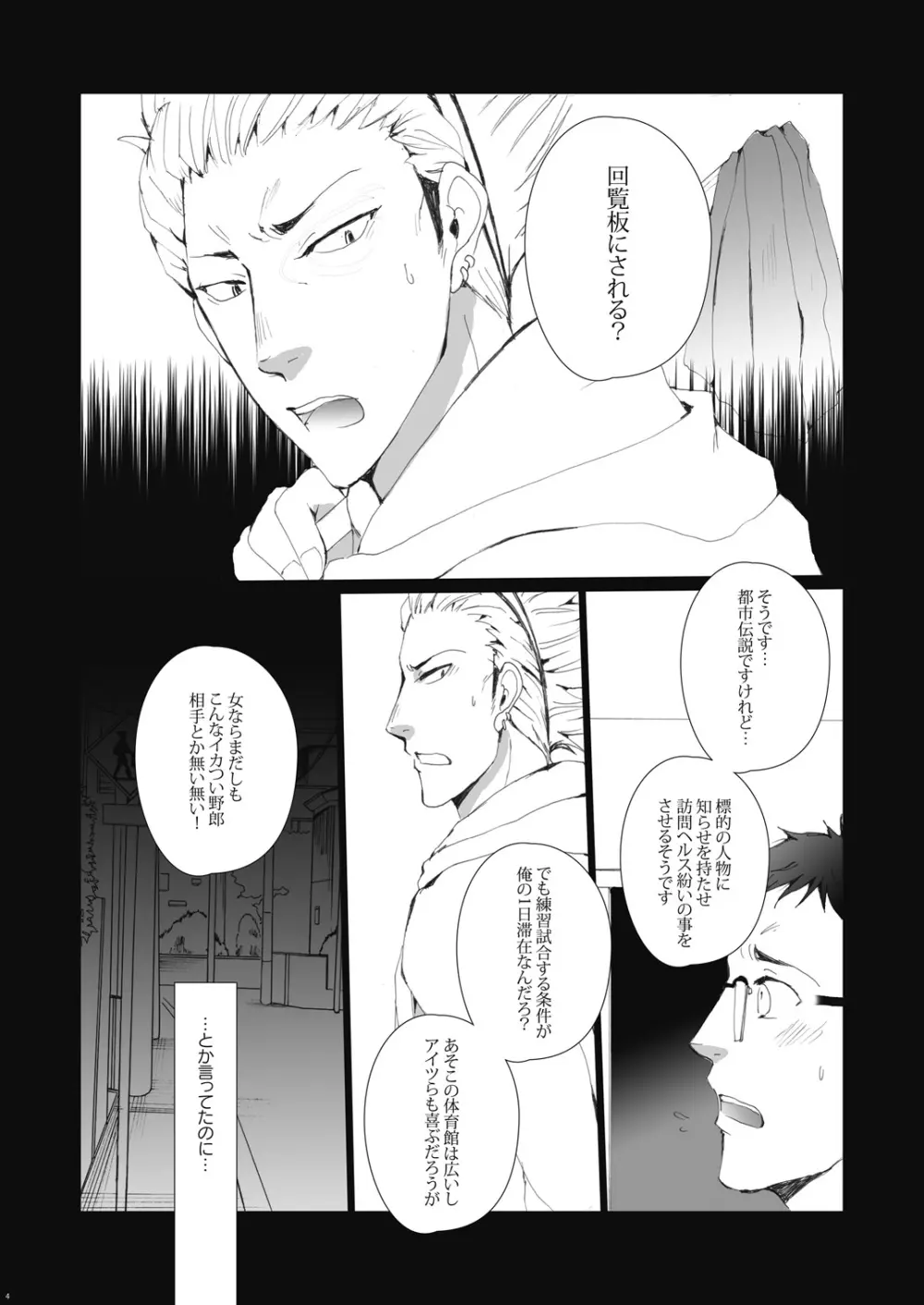 烏回覧板 Page.6