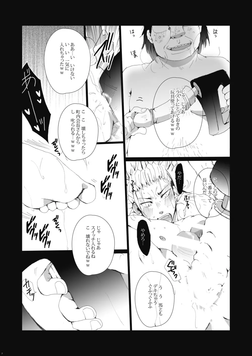 烏回覧板 Page.9