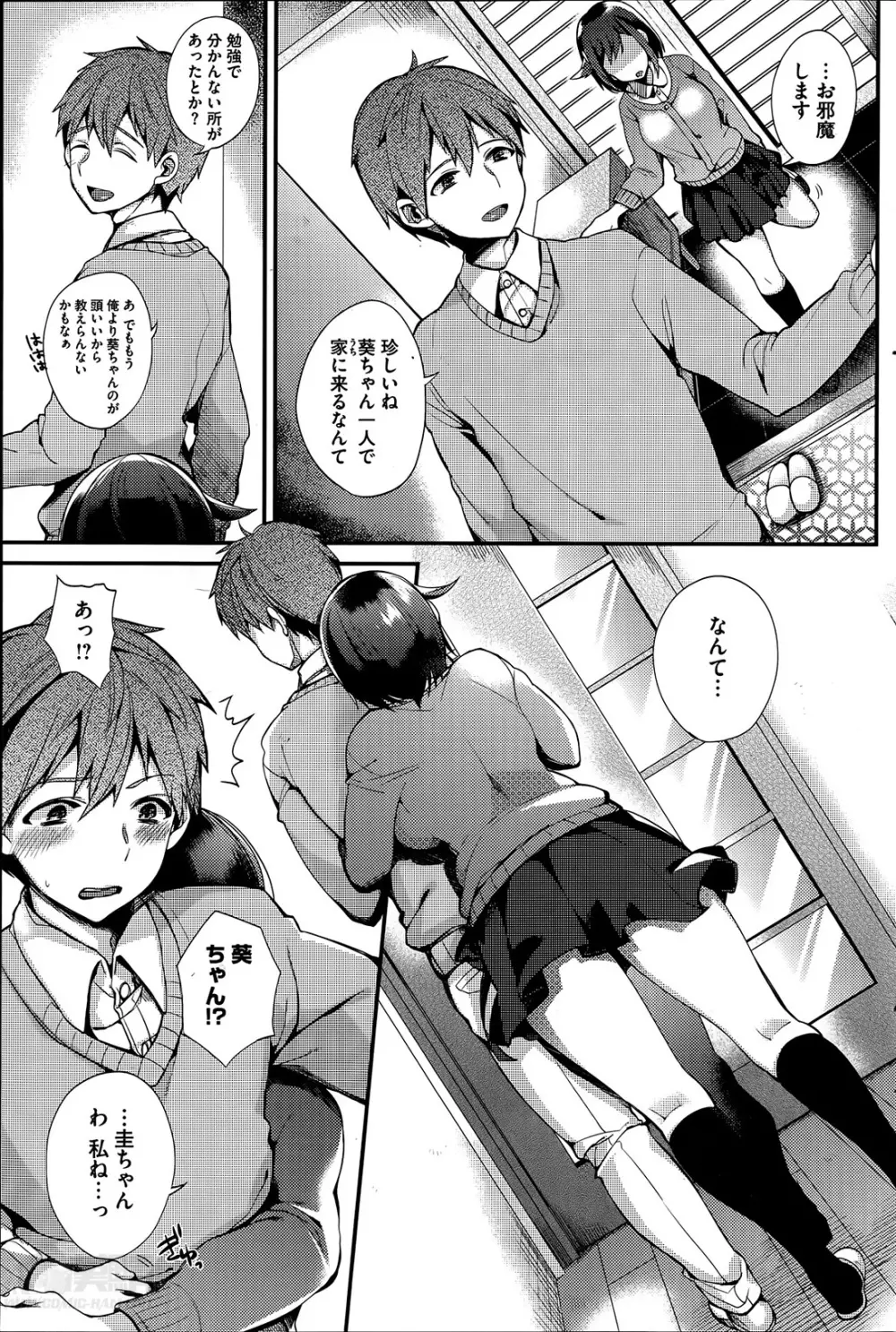 sisters conflict 第1-2章 Page.11