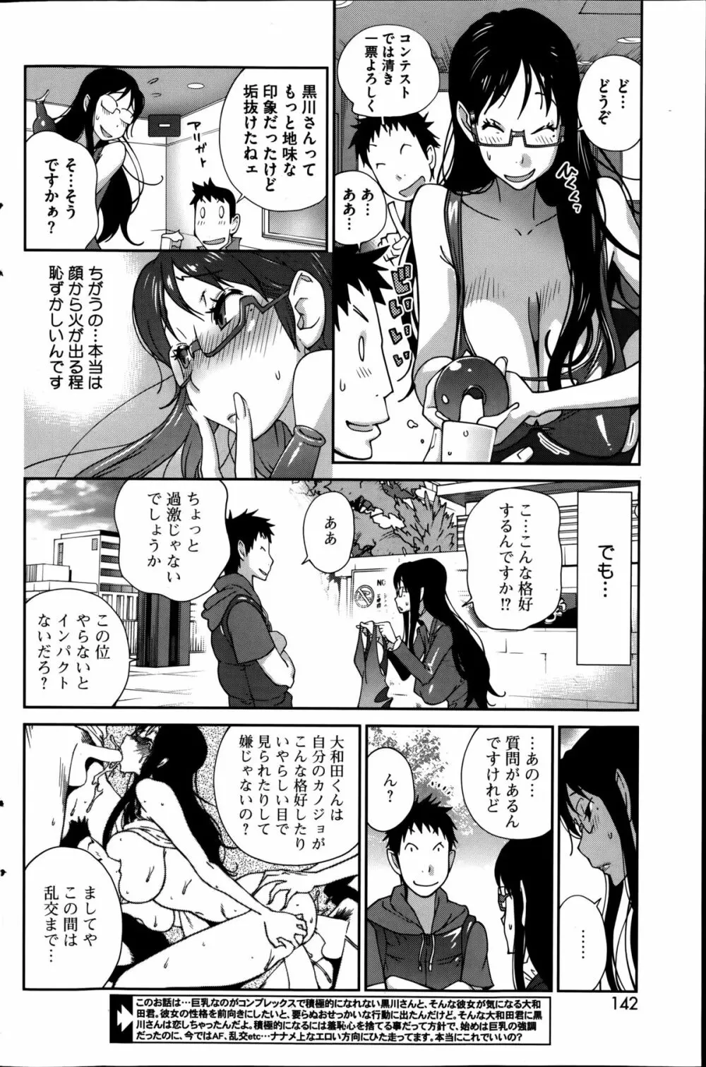 巨乳隠すは七難暴く！？ 第1-6章 Page.102