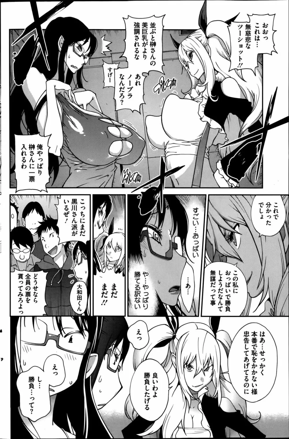 巨乳隠すは七難暴く！？ 第1-6章 Page.106