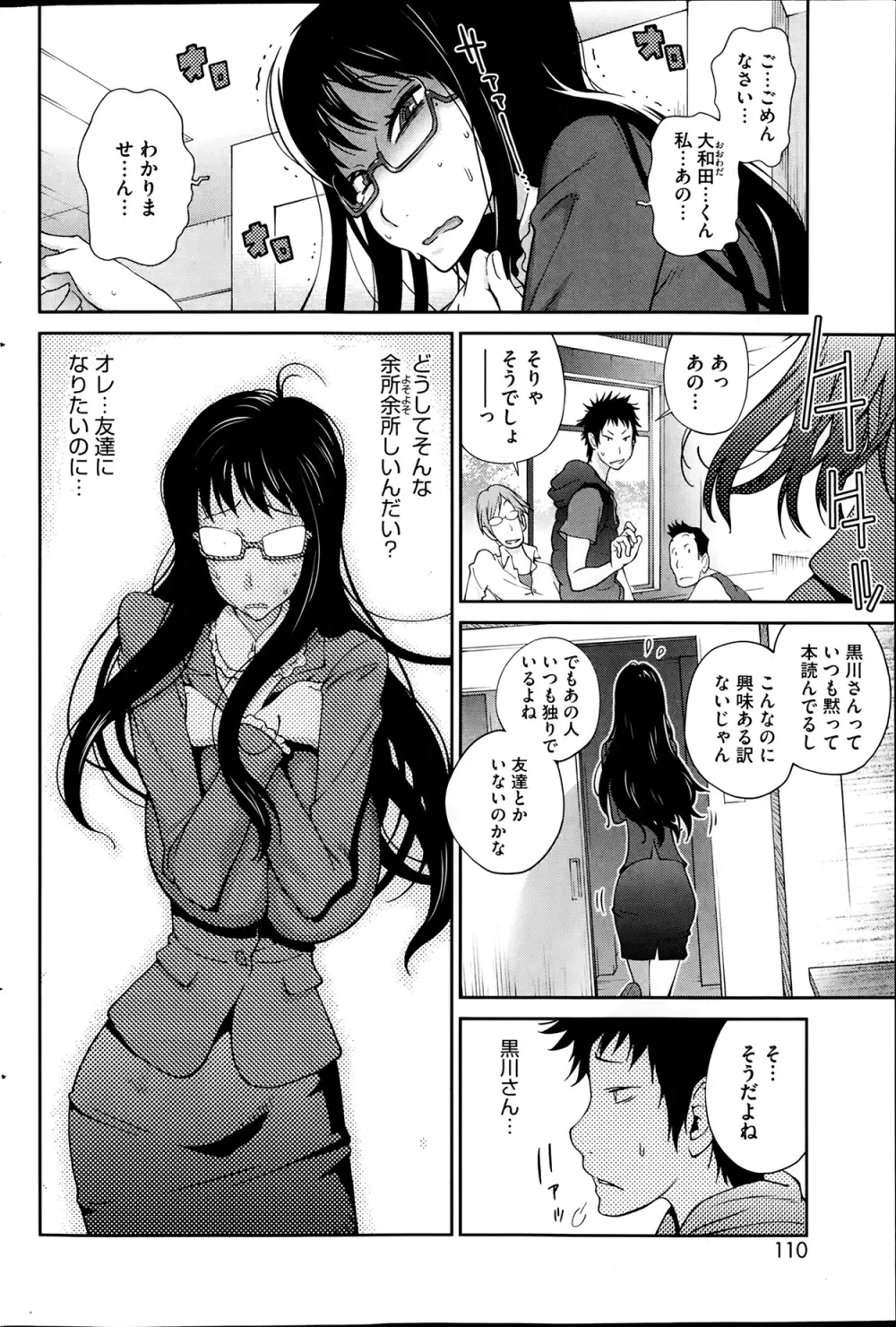 巨乳隠すは七難暴く！？ 第1-6章 Page.2