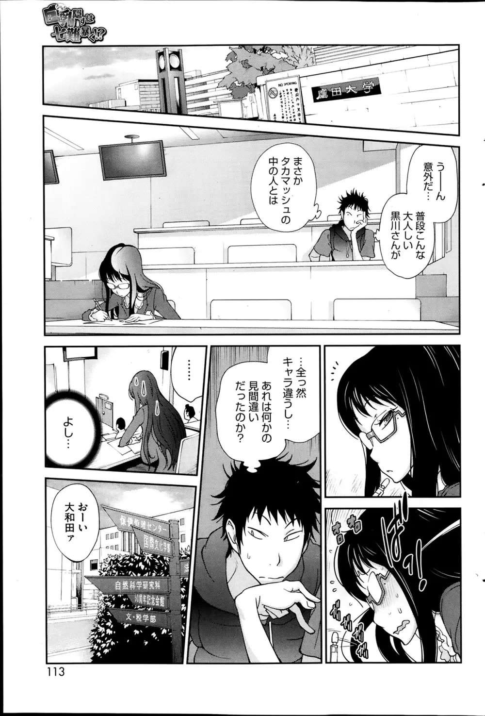 巨乳隠すは七難暴く！？ 第1-6章 Page.5