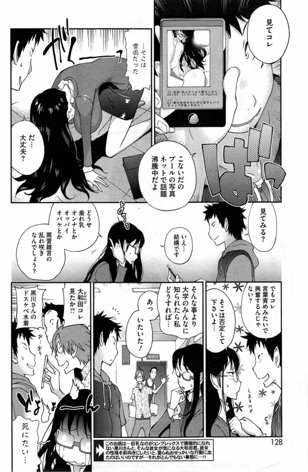 巨乳隠すは七難暴く！？ 第1-6章 Page.62