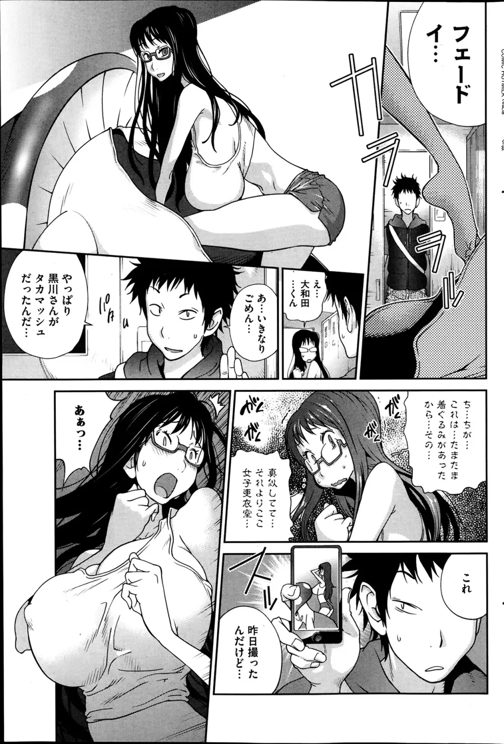 巨乳隠すは七難暴く！？ 第1-6章 Page.7