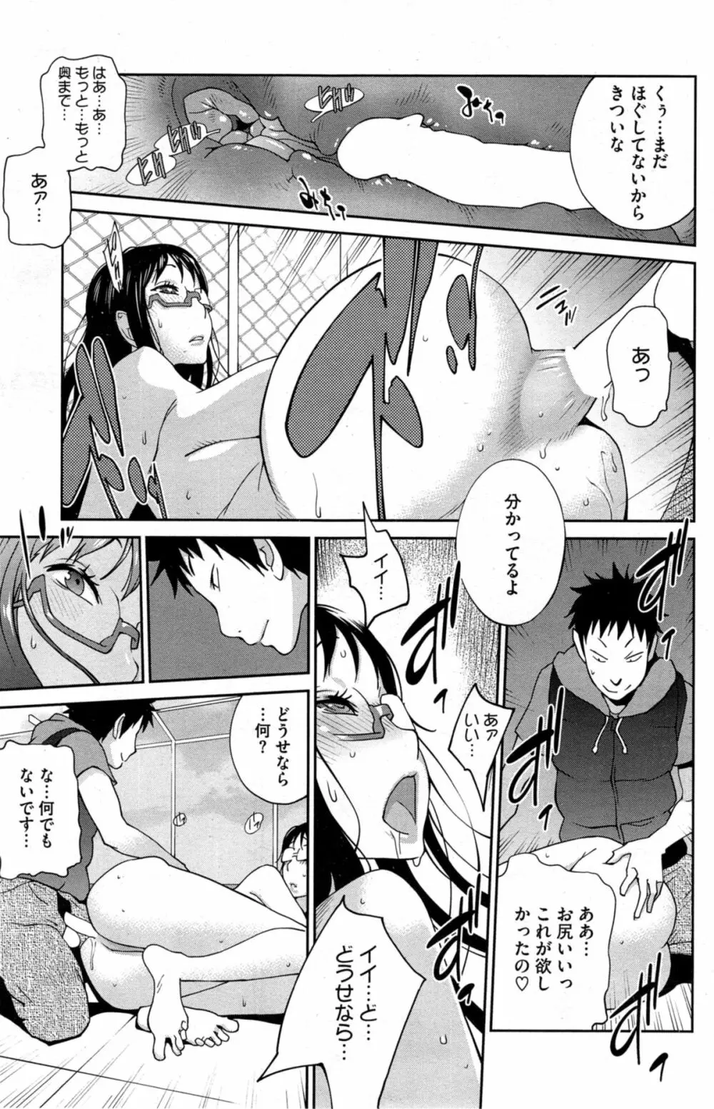 巨乳隠すは七難暴く！？ 第1-6章 Page.75