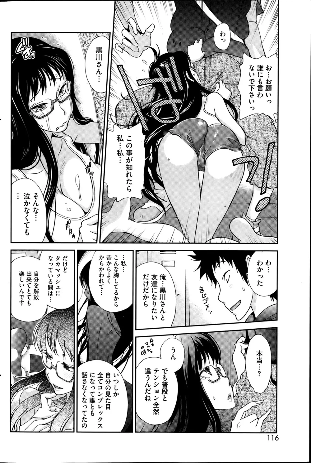 巨乳隠すは七難暴く！？ 第1-6章 Page.8