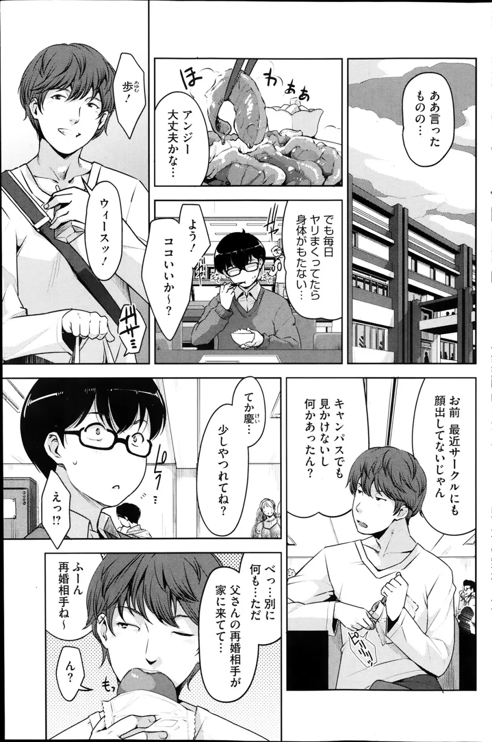 アンジェラス・ビューティー Page.29