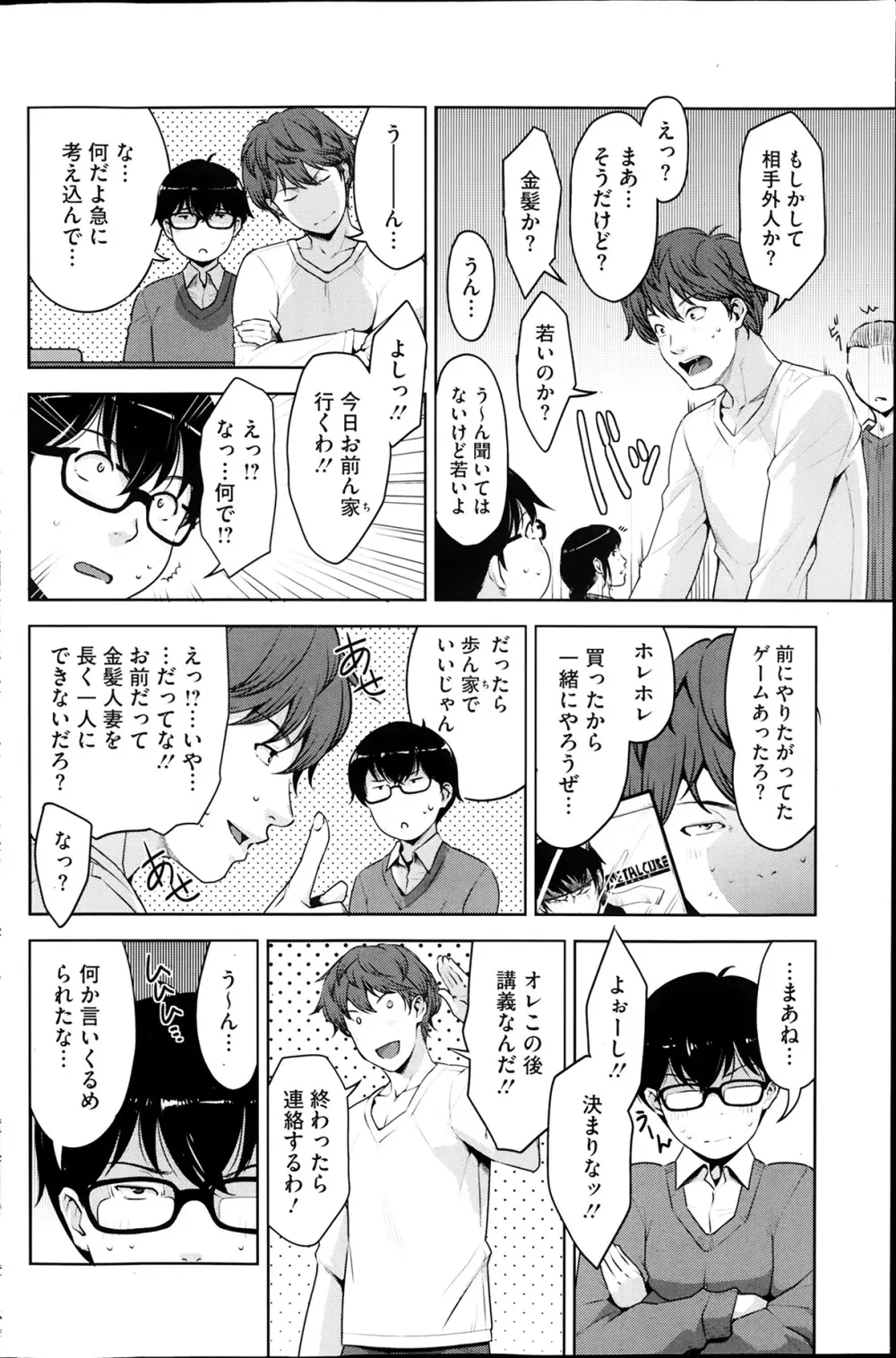 アンジェラス・ビューティー Page.30