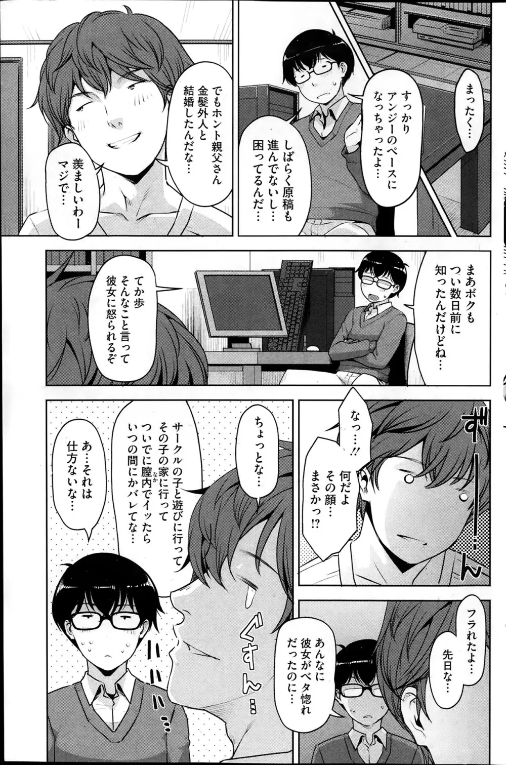 アンジェラス・ビューティー Page.33