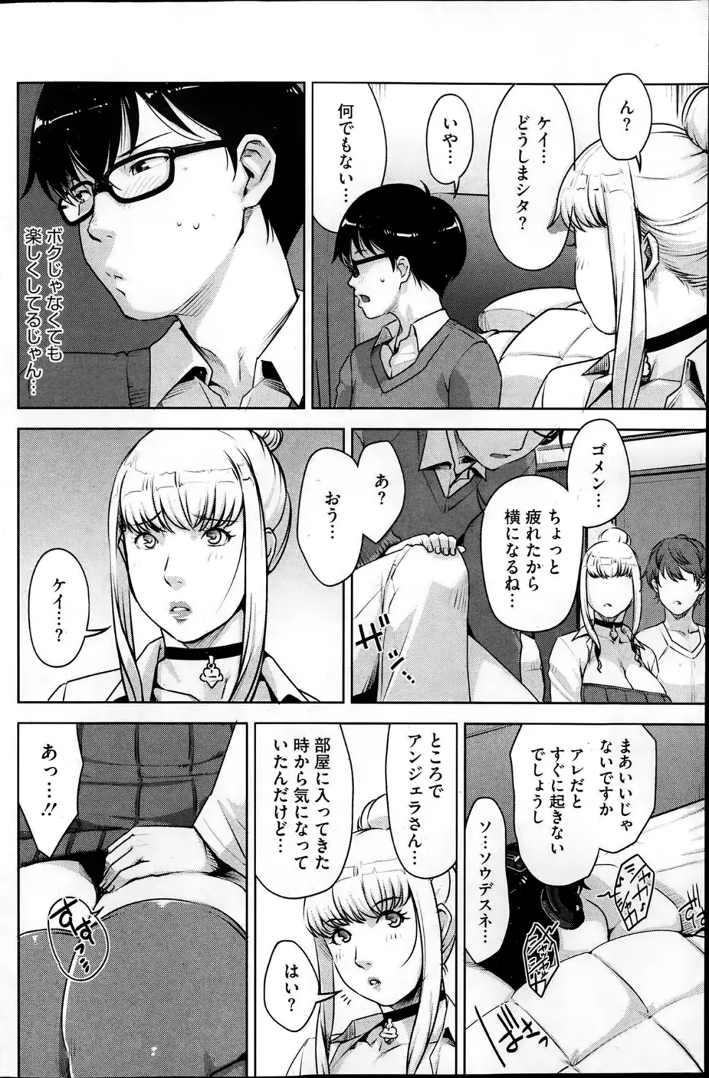 アンジェラス・ビューティー Page.36