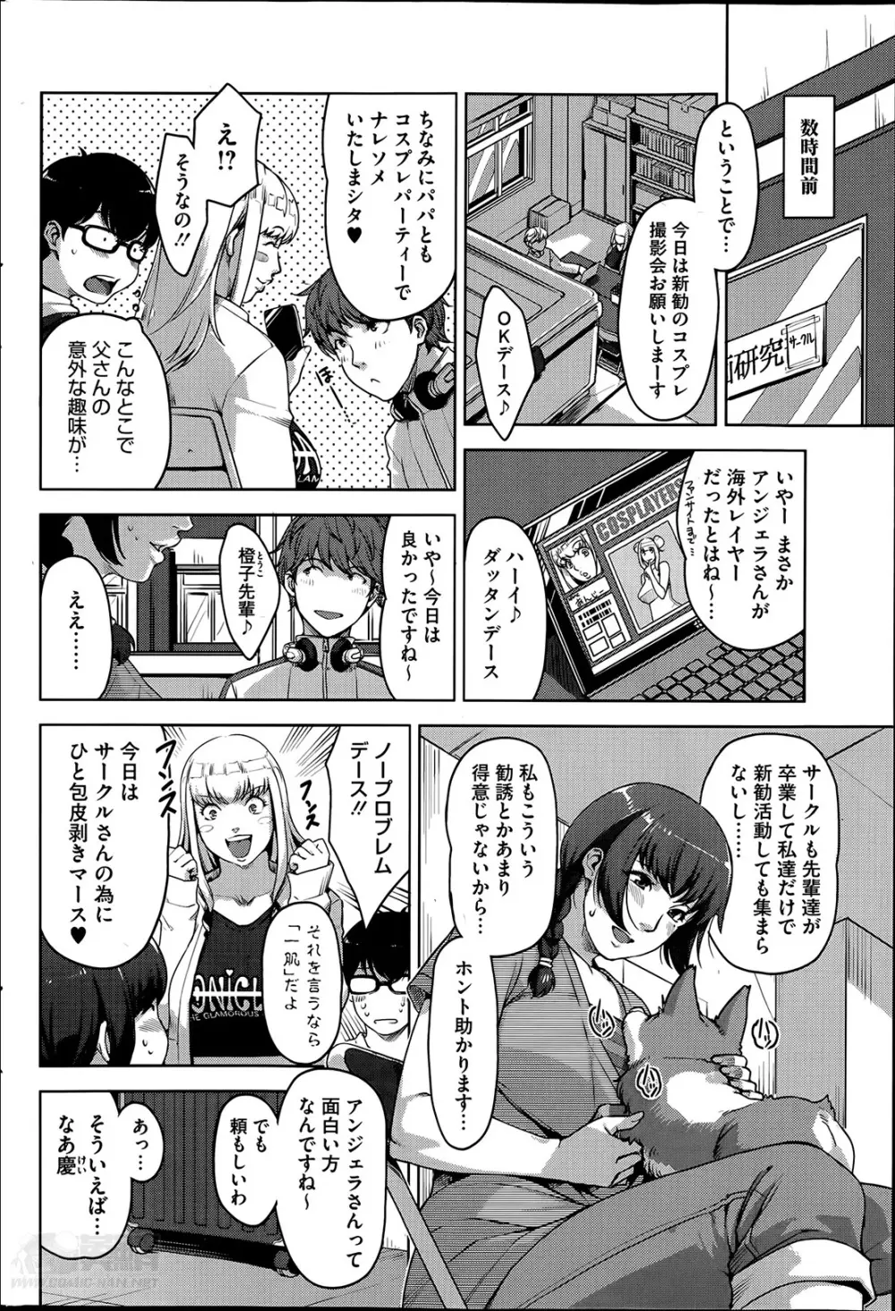 アンジェラス・ビューティー Page.50