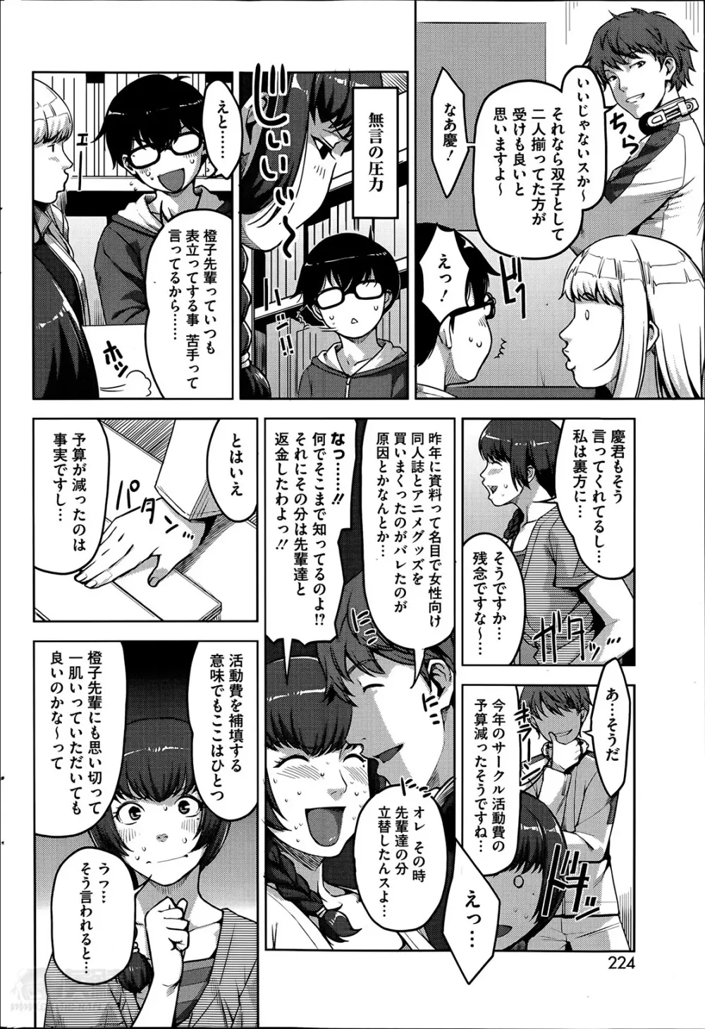 アンジェラス・ビューティー Page.52