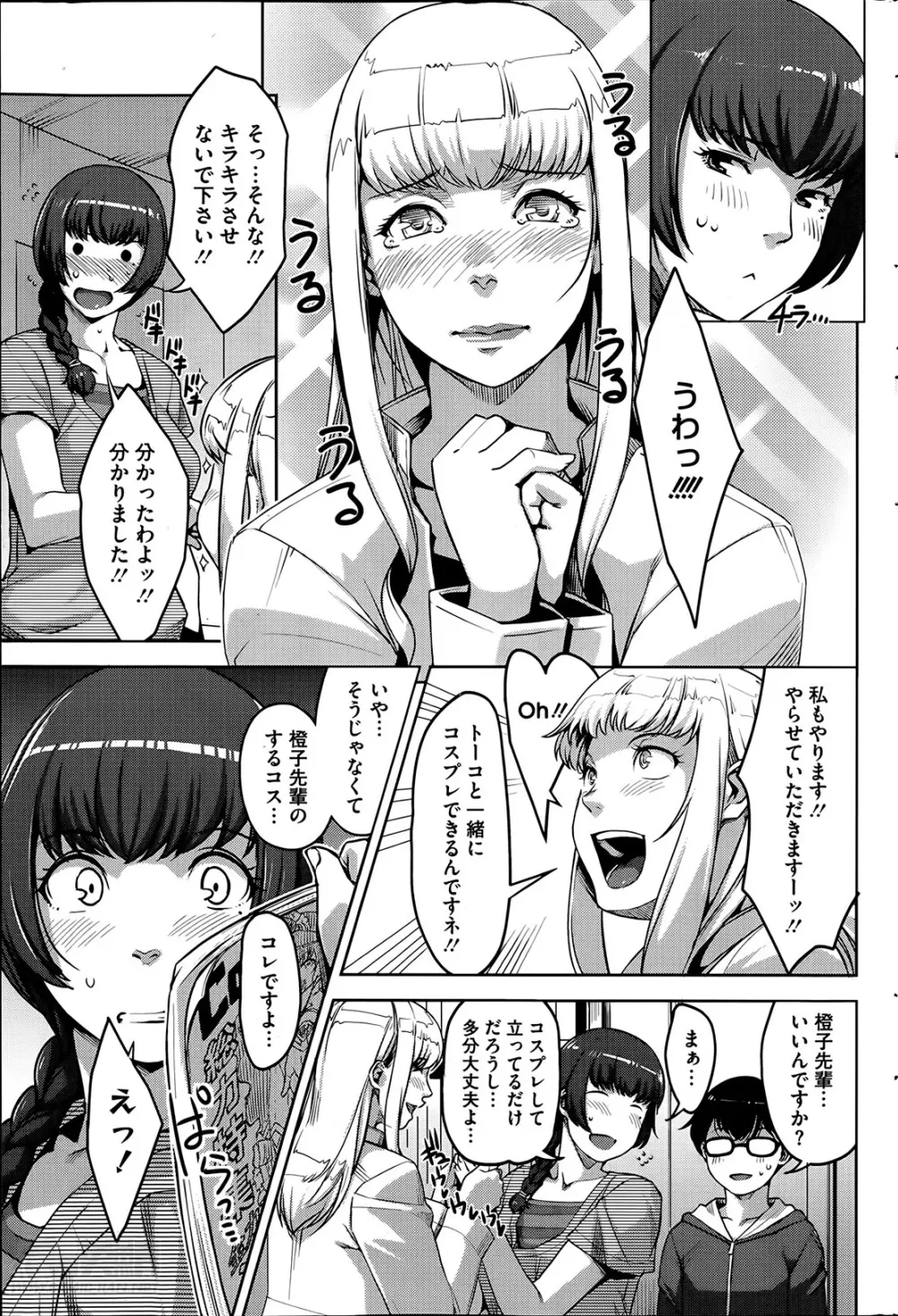 アンジェラス・ビューティー Page.53