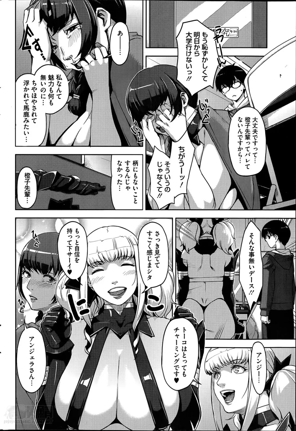 アンジェラス・ビューティー Page.60