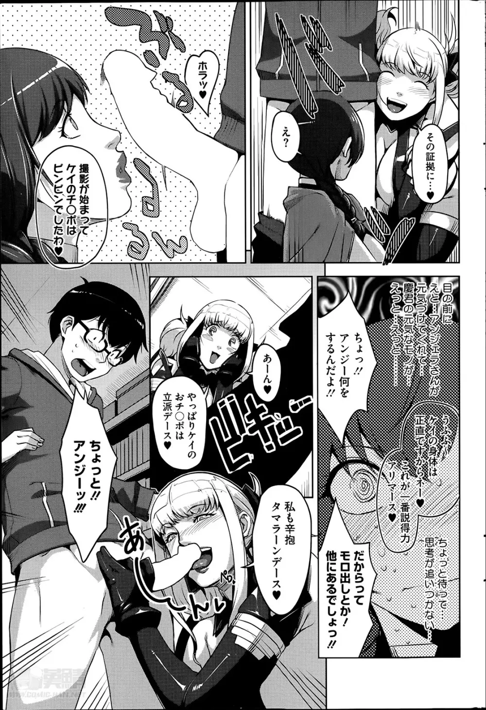 アンジェラス・ビューティー Page.61