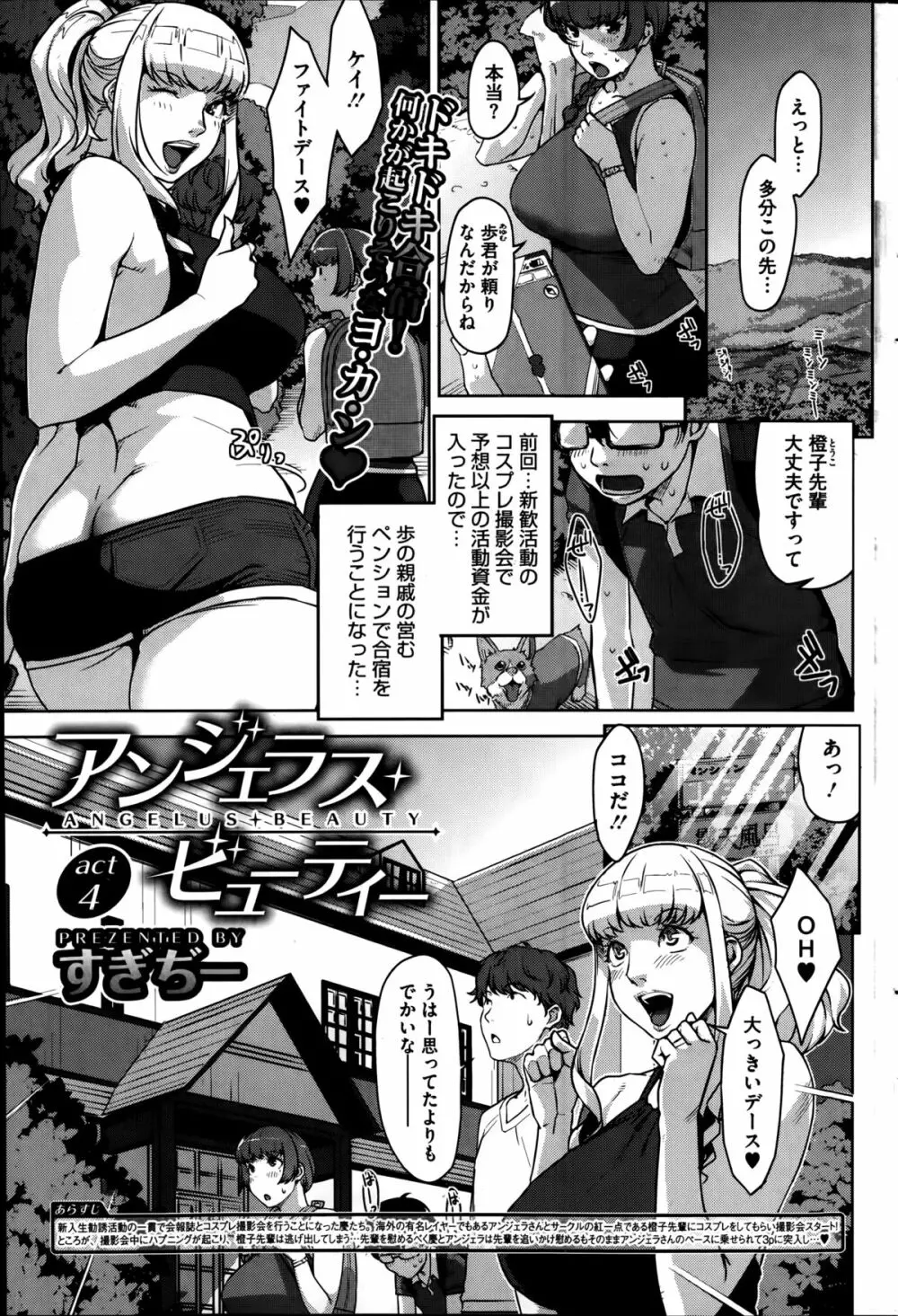 アンジェラス・ビューティー Page.73