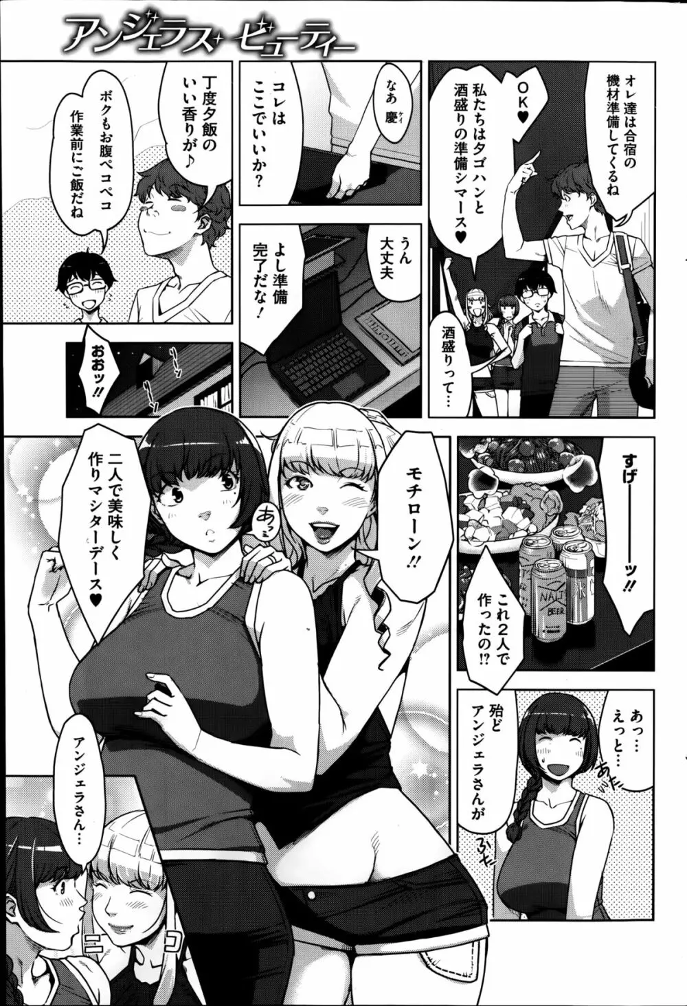 アンジェラス・ビューティー Page.75