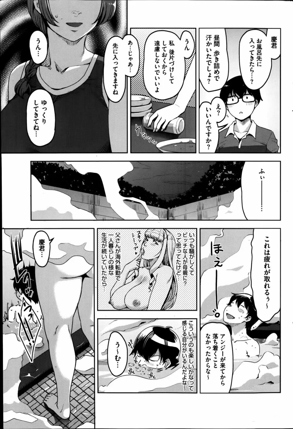 アンジェラス・ビューティー Page.77