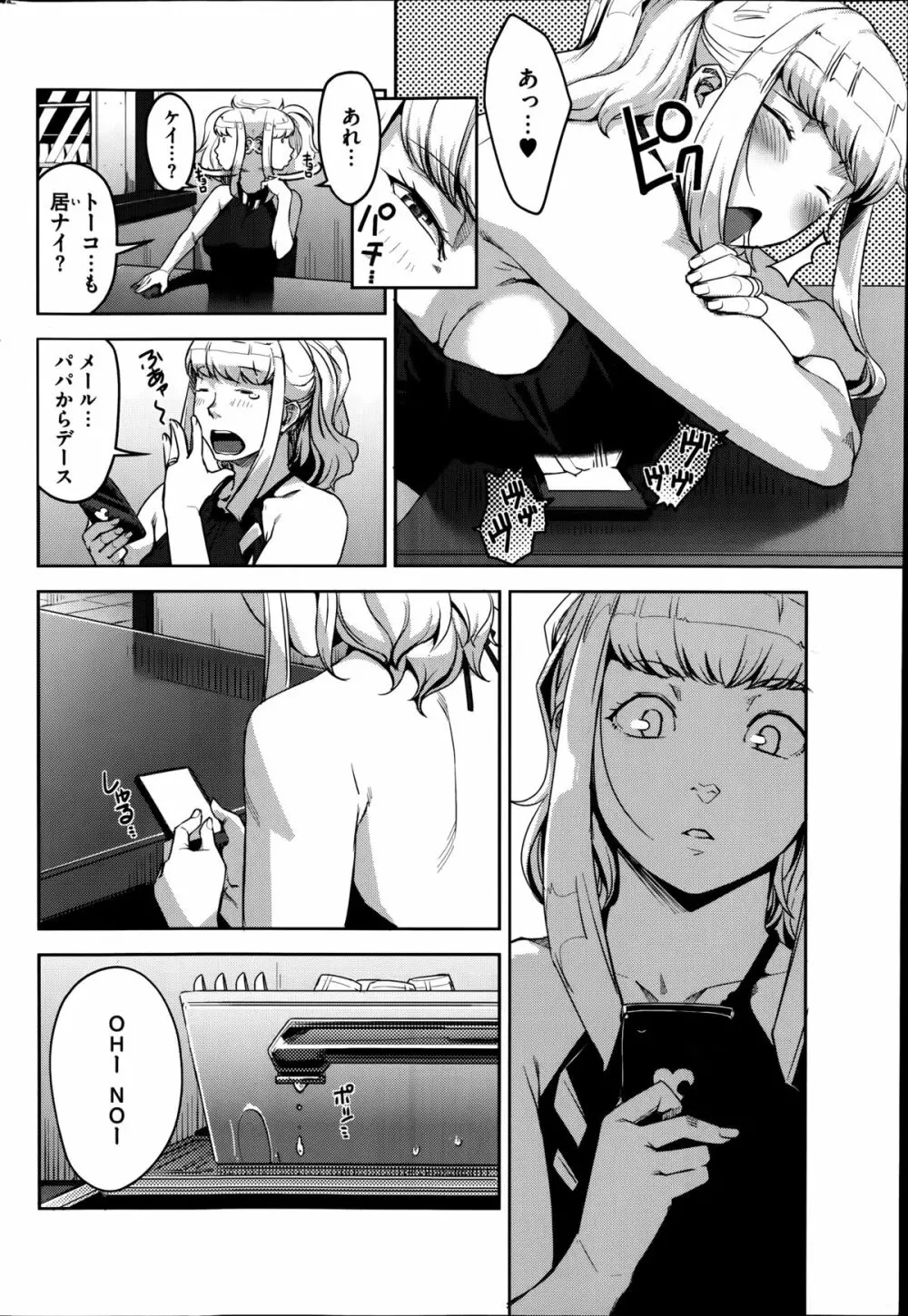 アンジェラス・ビューティー Page.86